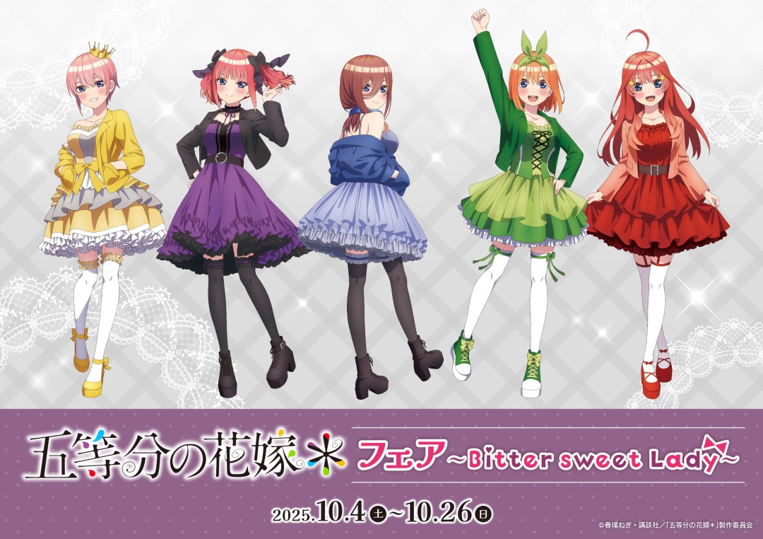 TVスペシャルアニメ「五等分の花嫁＊」フェア～Bitter sweet Lady