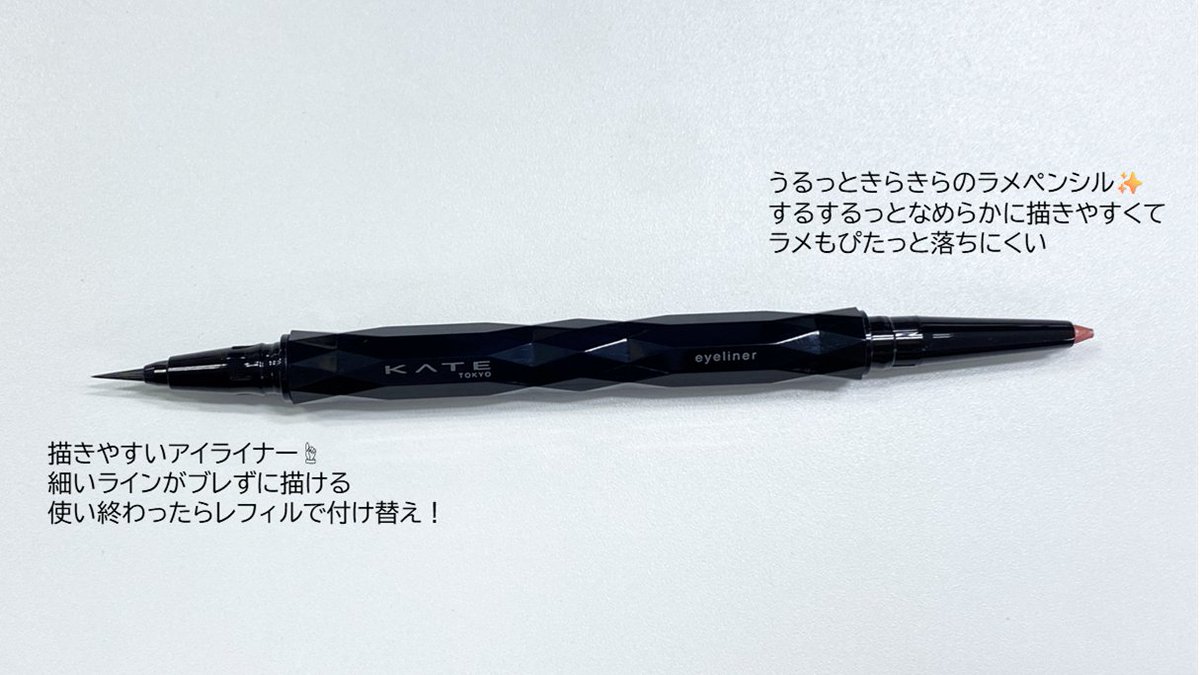 Kate様　ご確認用です♡ KATE 公式 on X