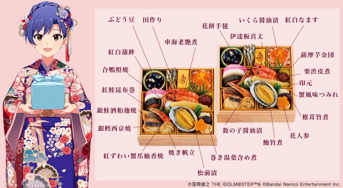 im_MediaArts's tweet image. 🎍アイドルマスター×三越のおせち🍱
今回コラボするおせちのお品書きをご紹介👀
プロデューサーのみなさまの新春のお祝いに美味しく召し上がって頂けますように…😋
三越伊勢丹推奨おせちでは縁起にちなんだ料理を詰め込みました💙
詳しくはこちら↓
mistore.jp/shopping/featu…