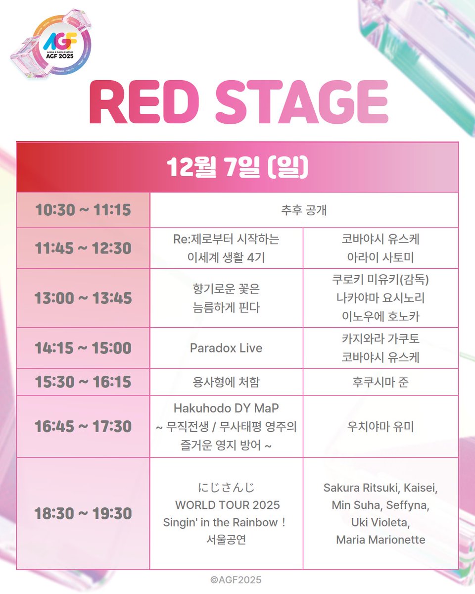 ◤📢海外イベント情報📢◢

韓国で開催される「AGF 2025」に
#ParadoxLive からステージ出展が決定🎙

📅12/7(日)14:15～15:00
📍KINTEX＠韓国
🎙出演　※敬称略
#BAE #朱雀野アレン 役 #梶原岳人 🔥
#cozmez #矢戸乃上珂波汰 役 #小林裕介 🐍

詳細はこちら
🌎agfkorea.com

#AGF_KOREA