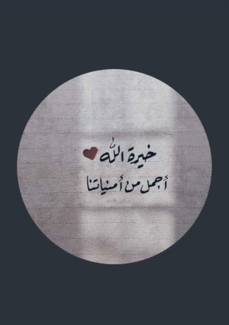 فاطمئن🤍..