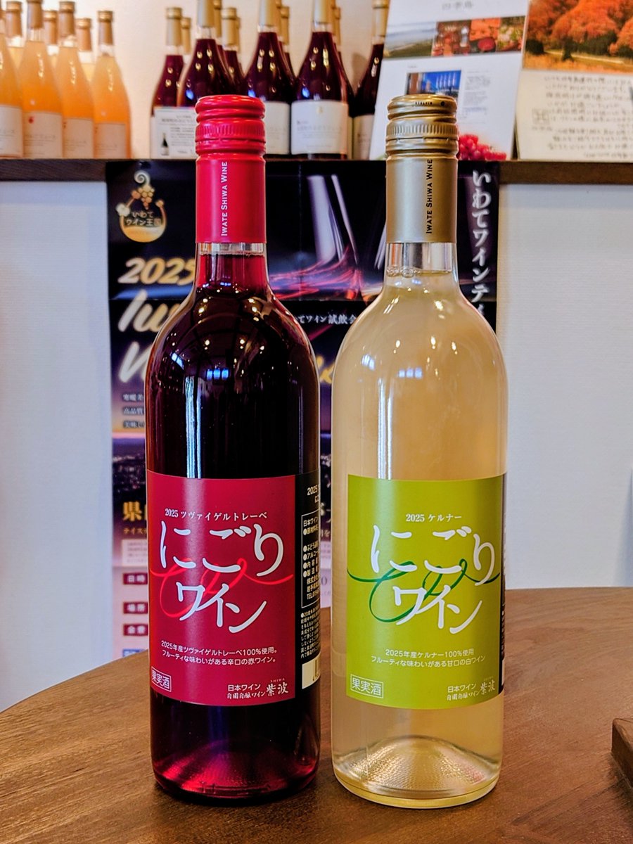 自園自醸ワイン紫波 (@shiwafruitspark) / Posts / X