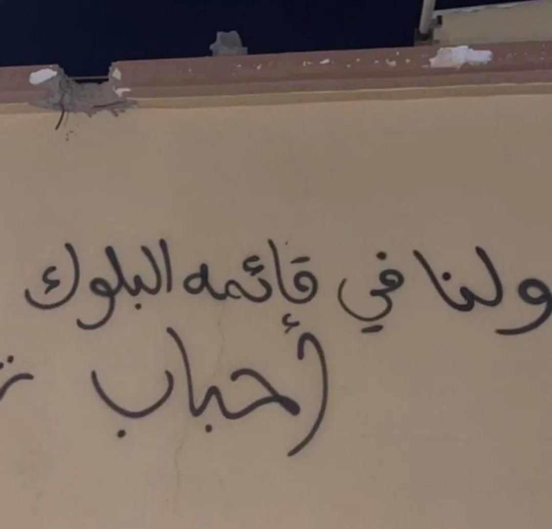alksander32's tweet photo. ولنا في قائمة البلوك احباب..💔
#قع_نملة_تاكل_سكر
#رسالة_لقلبك https://t.co/ch0HsvWJHt
