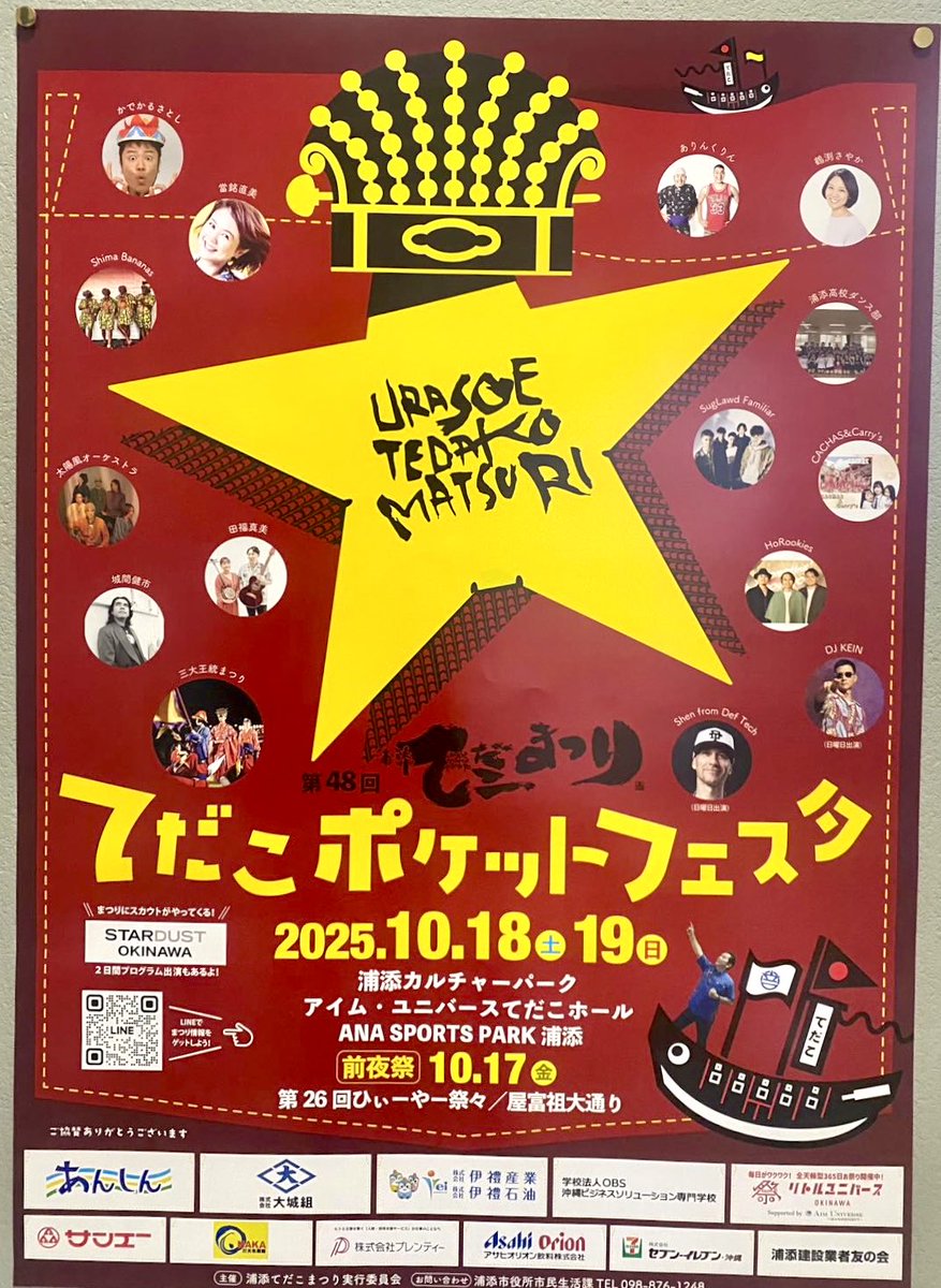 おきんたまつりさん専用 朝のラジオカーは てだこポケットフェスタ ～第48回浦添てだこまつり