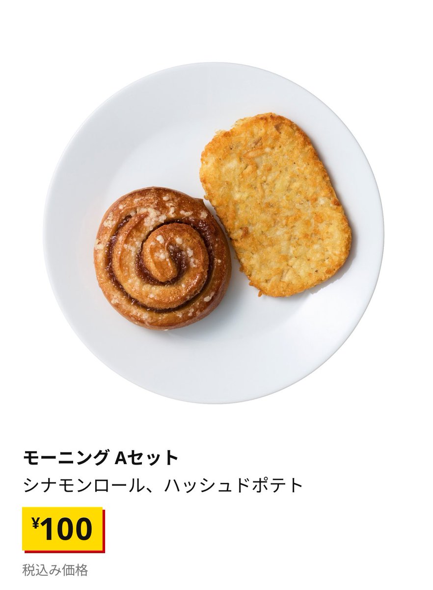 0301k0__'s tweet photo. IKEAのモーニングがお得すぎる、これで￥100 https://t.co/T1qteJSXvX