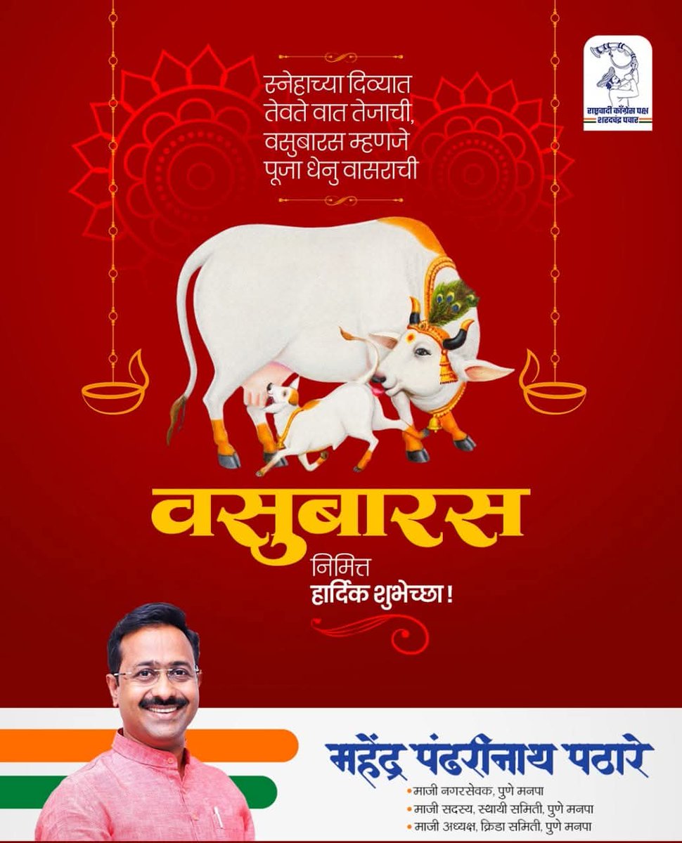वसुबारस निमित्त हार्दिक शुभेच्छा !
#वसुबारस #Vasubaras
