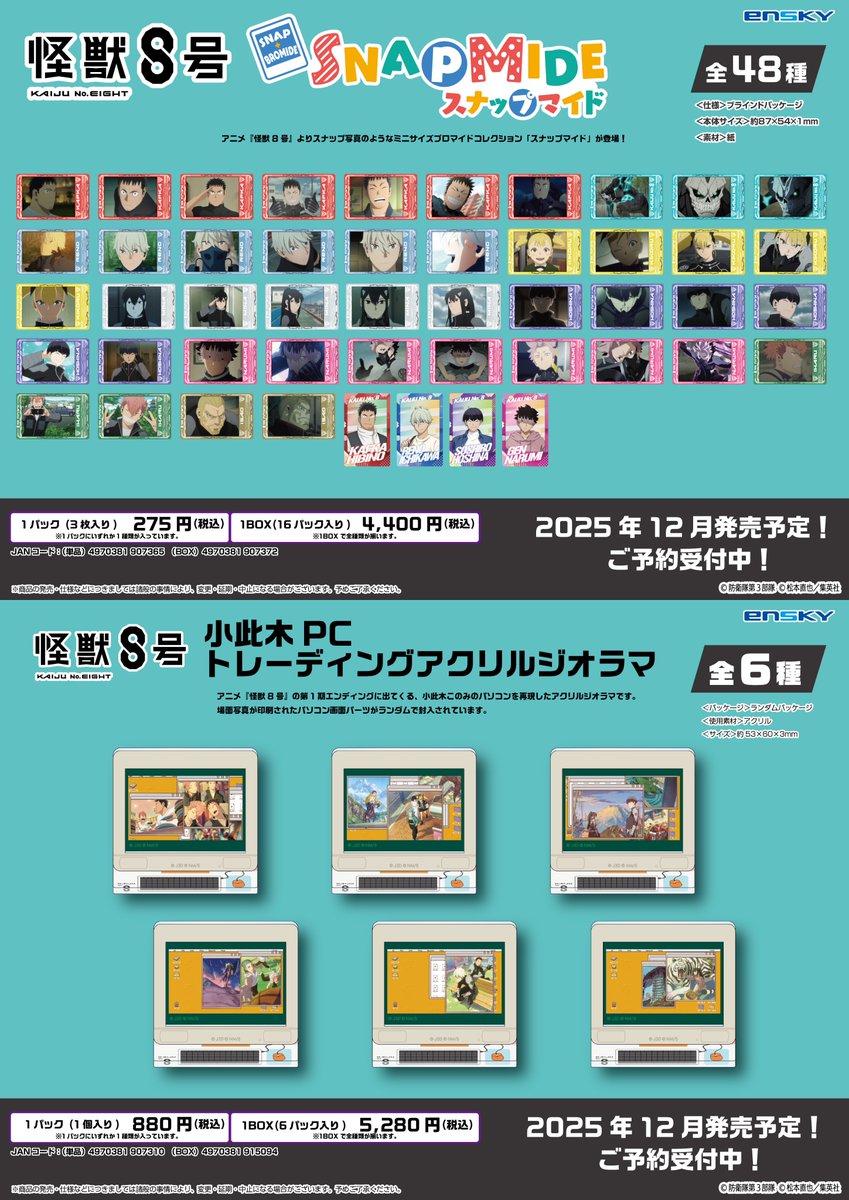 アニメ『#怪獣8号』より、「デニムコーデ」テーマの新規描き下ろし商品が登場！

○アクリルスタンド
○クリアファイル
○まるかくカンバッジ2
○スナップマイド
○小此木PCトレーディングアクリルジオラマ

エンスカイショップでのご予約はこちら（商品一覧）▼
enskyshop.com/products/list?…

#kaijuNo8