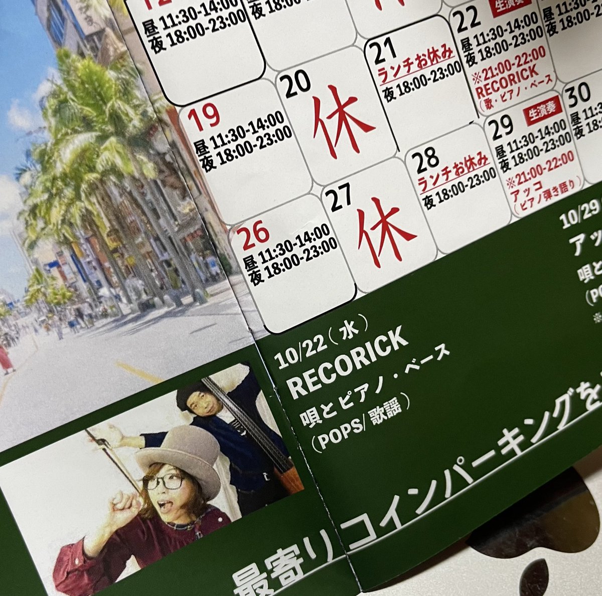 北坂戸沖縄カフェはれに置いてある『月刊晴れ』
この間9月10月号をもらった〜✨
今月号のスケジュールにはRECORICK載ってるので（写真と予定だけだけど）お店で記念に是非ゲットしてくださいませ❣️
あ、写真、送らなきゃなぁ😅
#沖縄カフェはれ
#RECORICK