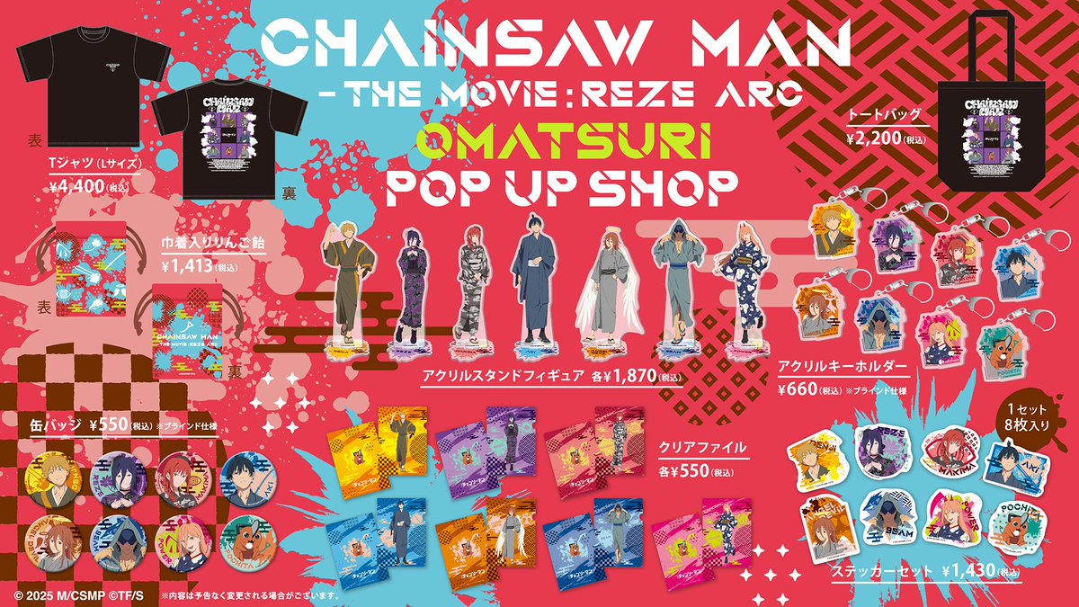 【。】チェンソーマン レゼ編 OMATSURI POP UP レゼデンジ 劇場版『#チェンソーマン レゼ篇』 OMATSURI POP UP SHOPキー