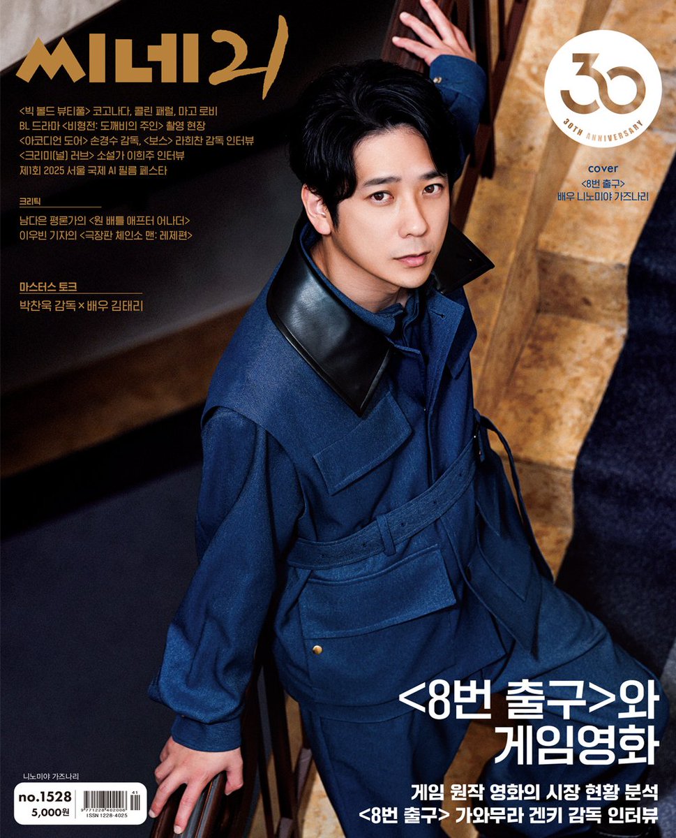cine21_editor's tweet photo. <씨네21> 1528호 커버는 <8번 출구> 배우 니노미야 가즈나리입니다. https://t.co/oWUO8qcgy3