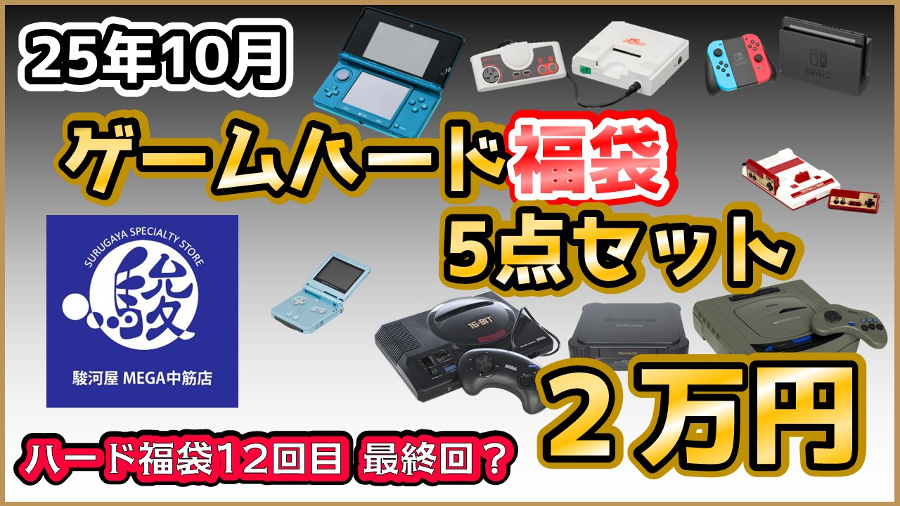 注意！オランダ式オークション、Heart FM福袋ならぬ、福箱！ 注意！オランダ式オークション、Heart FM福袋ならぬ、福箱！ 夏