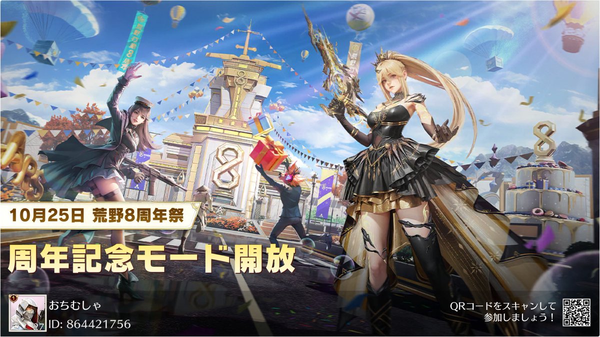 BitBank7_'s tweet image. #荒野行動