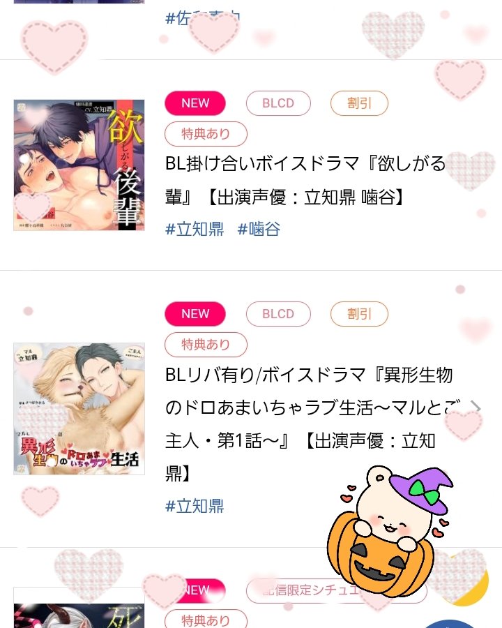 【配信スタートのお知らせ📢】
10月16日よりポケットドラマCD(ポケドラ) 様にて
『異形生物のドロあまいちゃラブ生活～マルとご主人・第１話～』
『欲しがる後輩』
2作品同時に配信開始いたしました🎶

配信記念セール中です💓