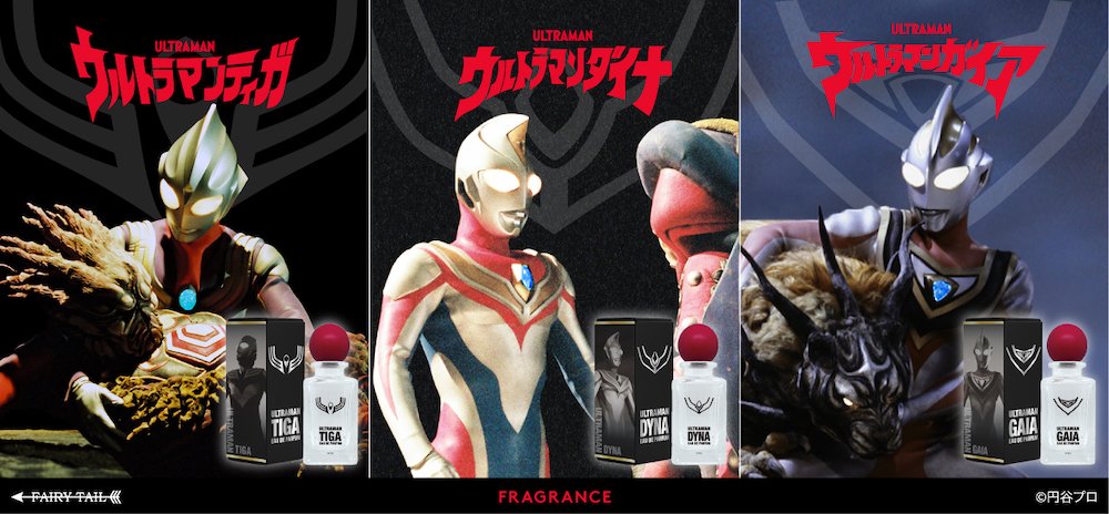 ウルトラマンシリーズ不朽の名作、平成三部作から「ウルトラマンティガ」、「ウルトラマンダイナ」、「ウルトラマンガイア」をイメージした香水が満を持して登場！
各商品とも、本日10/17（金）18時より、予約開始です！

#ウルトラマンティガ
#ウルトラマンダイナ
#ウルトラマンガイア
#平成三部作