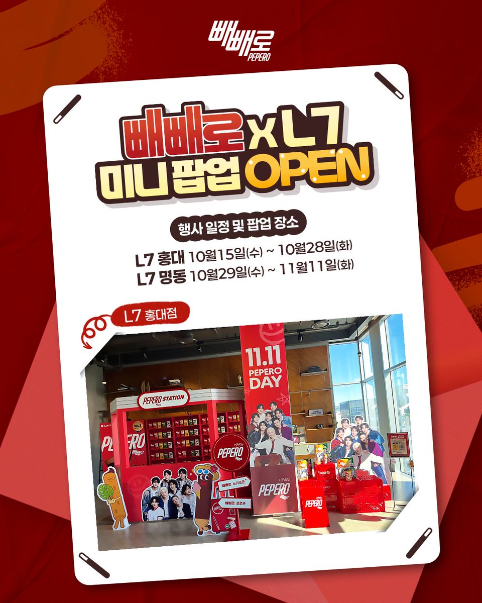 playwith_pepero's tweet image. 📣빼빼로XL7 미니팝업 OPEN
우리 이번엔 빼빼로 미니팝업에서 만날까?👀

빼빼로XSKZ포토존에서 인증샷 찍고
현장 이벤트 참여하면 귀여운 스티커를 받을 수 있어!

지난 빼빼로XSKZ 팝업에 방문 못한 스테이와
빼친들이 있다면 이번 미니팝업은 꼭 놓치지마💕

📅빼빼로 미니팝업 일정
☑️L7 홍대:…