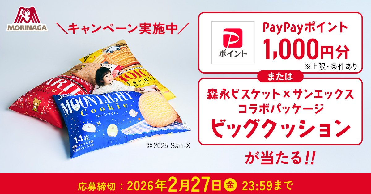 森永ビスケット