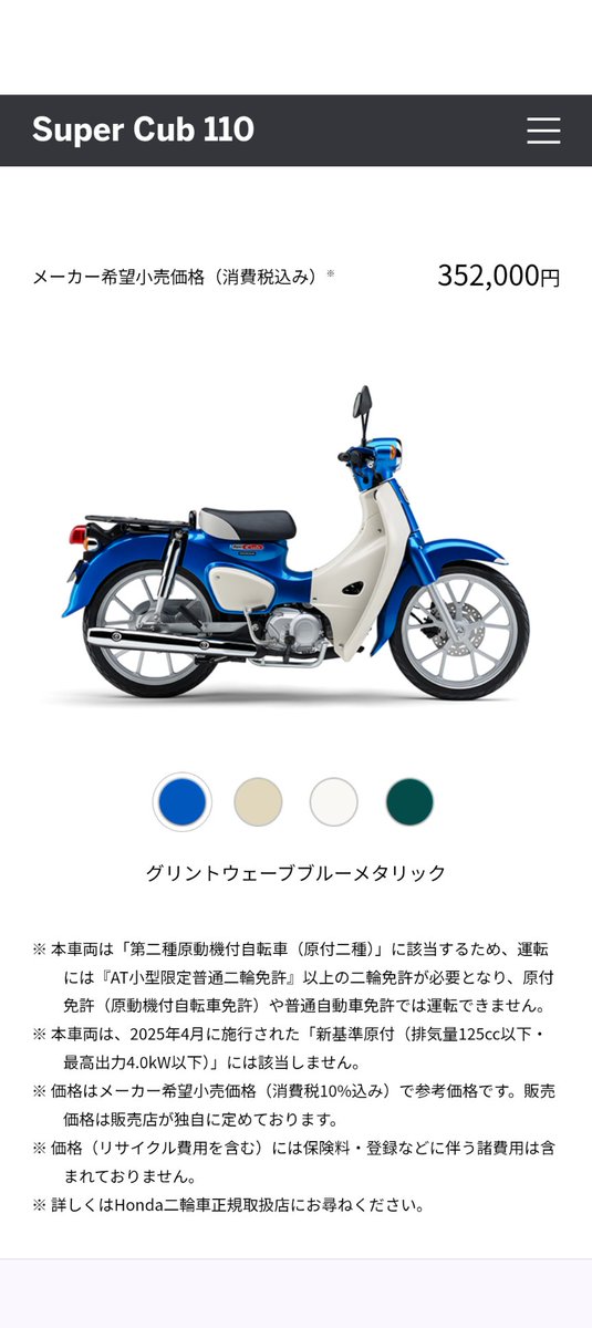 スーパーカブ9￼0❗️❗️絕好調❗️❗️ スーパーカブ - Search / X