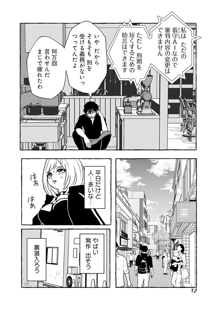 メンタル療養中の小説家が悪魔の経営する喫茶店に通うお話。
『喫茶牢獄』第1話「Heal or Kill」(3/11) 