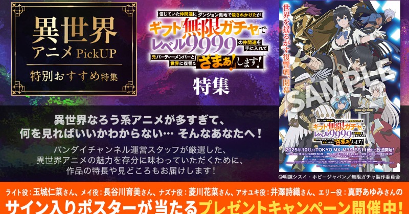バンダイチャンネル公式στο X: 