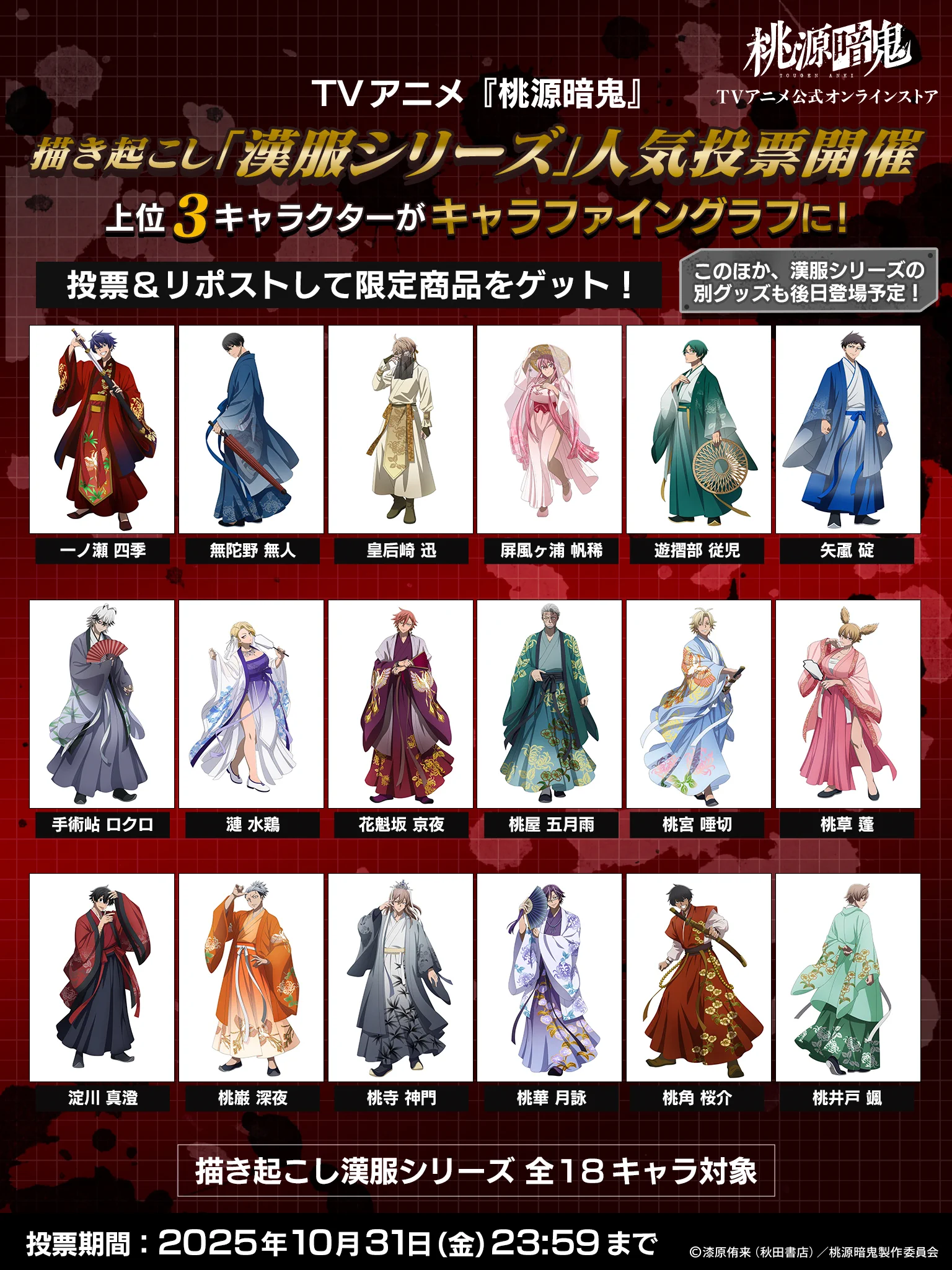 桃源暗鬼 無陀野無人 漢服 キャラファイングラフ G3bVV0HXYAAAJEc?format=webp&