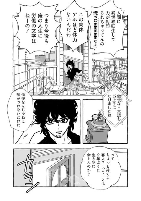メンタル療養中の小説家が悪魔の経営する喫茶店に通うお話。
『喫茶牢獄』第1話「Heal or Kill」(4/11) 