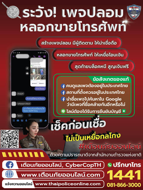 PoliceBang74402's tweet photo. ช่วงนี้กำลังมาแรงเรื่องนี้
#โกงโทรศัพท์มือถือ
#ระวังดูให้ดีก่อนซื้อ
#เช็คให้ละเอียด
#มีเหตุโทร191 https://t.co/2YTM0w4ozc
