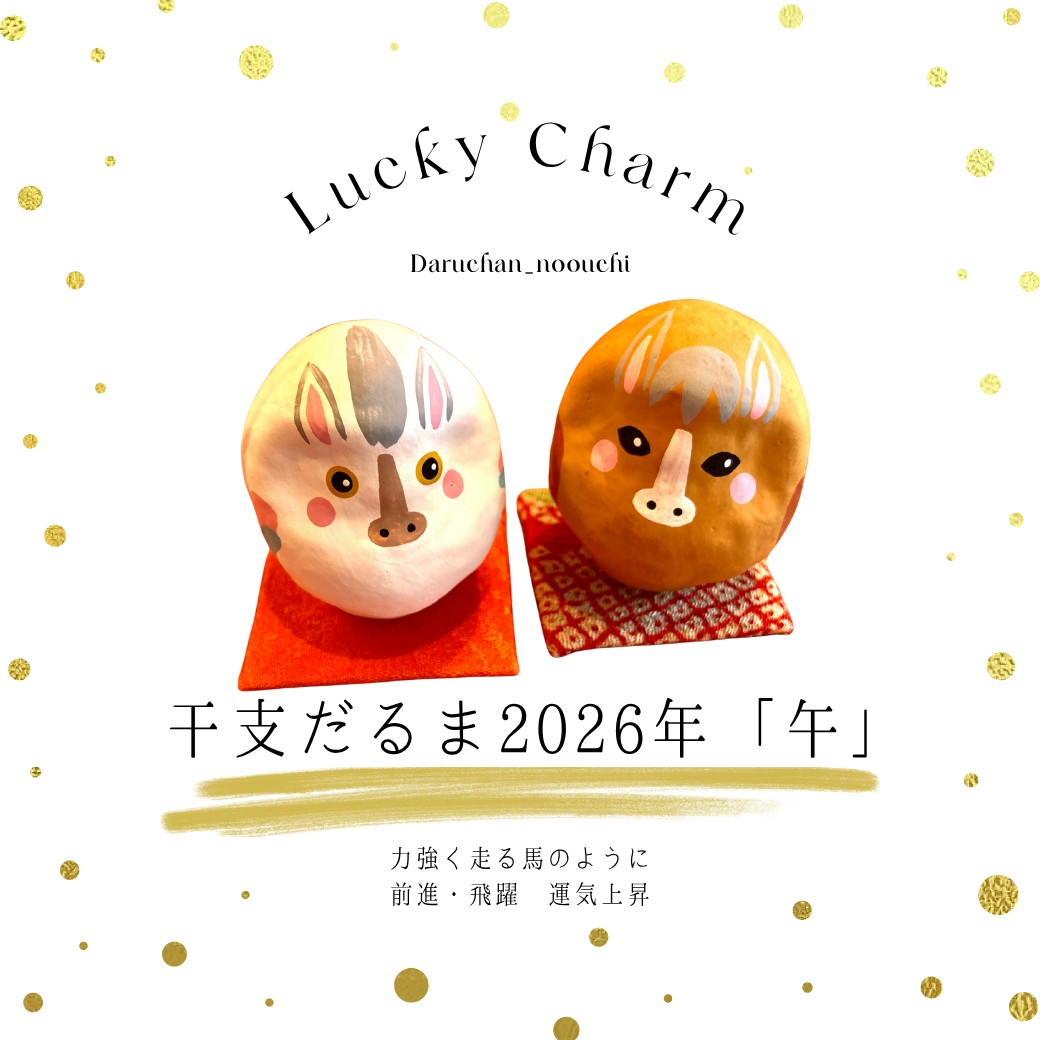 2026年 干支だるま「午」ができました🙌 販売がスタートしました 白と