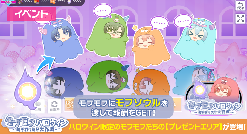 iD7Mng_Ogami's tweet photo. 【ゲーム情報】
ハロウィン限定の【プレゼントエリア】が『Dance Night of Wonder ～Halloween 2025～』イベントページ内で開放中！
イベント楽曲をプレイして【モフソウル】を集めて、モフモフたちに渡しましょう！
幽体離脱したモフモフのぷちなながもらえるチャンスをお見逃しなく…！
#アイナナ https://t.co/srqWHCTD8G