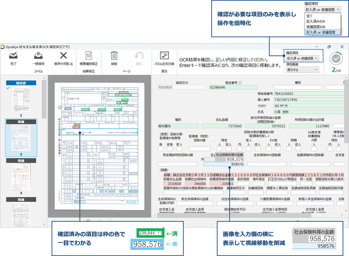 cloud__watch's tweet image. PFU、給与支払報告書に特化したAI-OCRソフトを強化　内製作業と委託後の残務処理を効率化する新アプリを提供 cloud.watch.impress.co.jp/docs/news/2055…