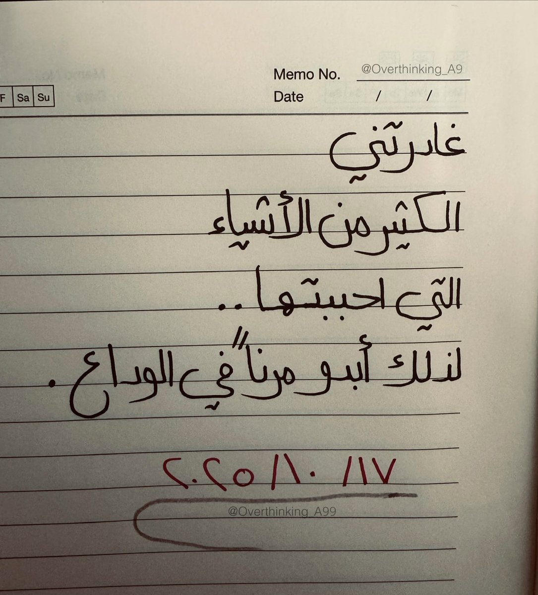 " لذلك أبدو مرنًا في الوداع "
