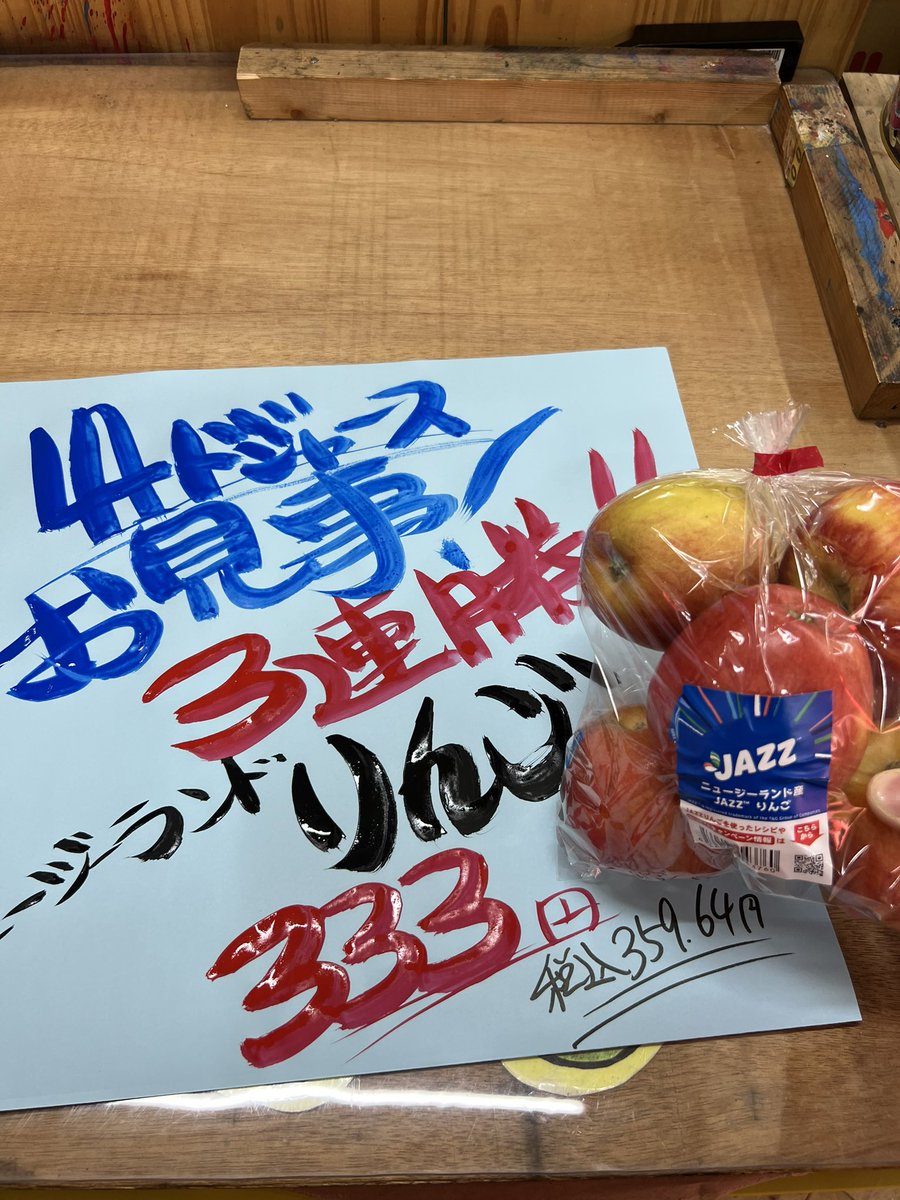 🥝🍌新鮮市場🍉東本郷店🥦🌽もっと楽しく刺激あるお買い物を on X