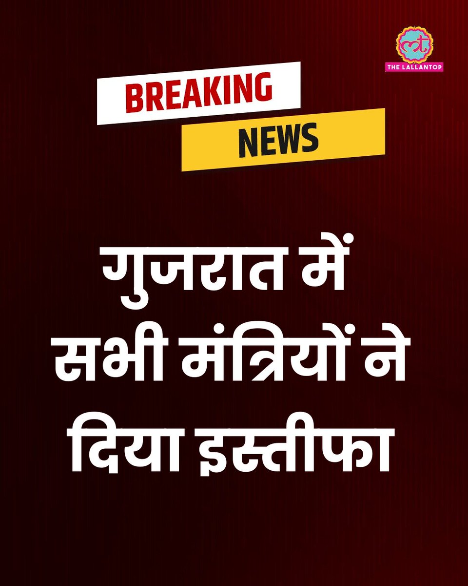 IndiaNewGen's tweet photo. Entire gujarat cabinet has resigned but not a single mainstream media is covering it.

Imagine the same would happen in Karnataka. These vultures would be roaming around the houses DKS and Siddaramaiah.

These news channels are not for news but to brainwash people's minds. https://t.co/2PCgWqXEUg