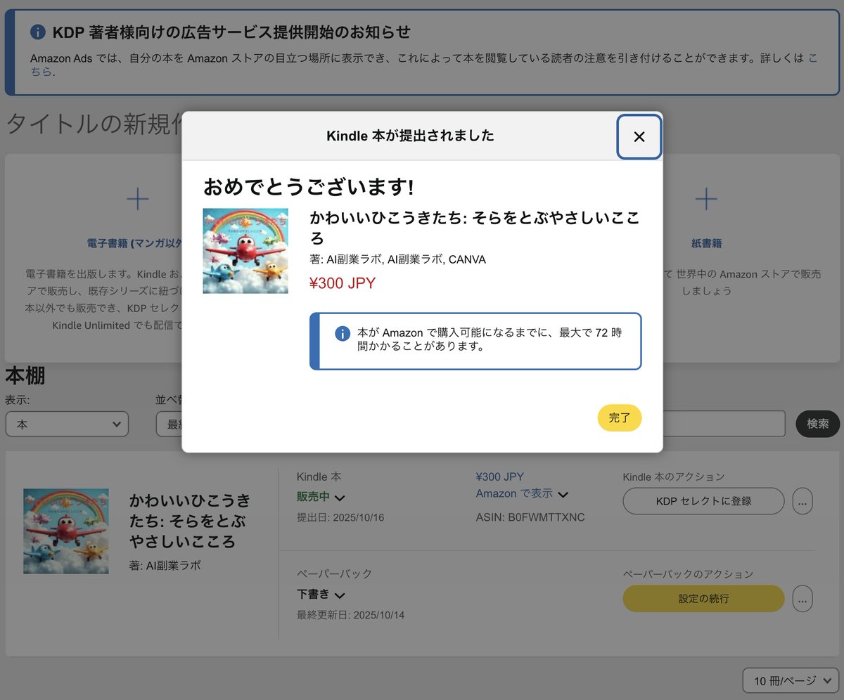 AIHustleLabJP's tweet image. 🎉AIで作った初の絵本『かわいいヒコウキたち✈️』を出版しました。
失敗も重ねて、ようやく形にできた一冊です。
これが“ゼロからの挑戦”の第一歩。
購入していただいた方には辛口の評価をしていただけるとありがたいです。
#AI副業 #挑戦記録 #KDP出版
amazon.co.jp/dp/B0FWMTTXNC