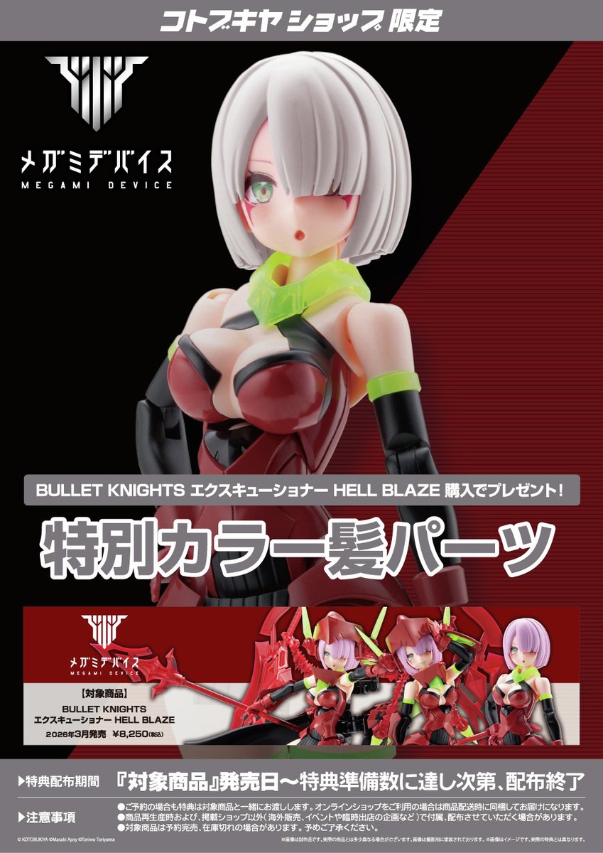 コトブキヤオンラインショップ on X