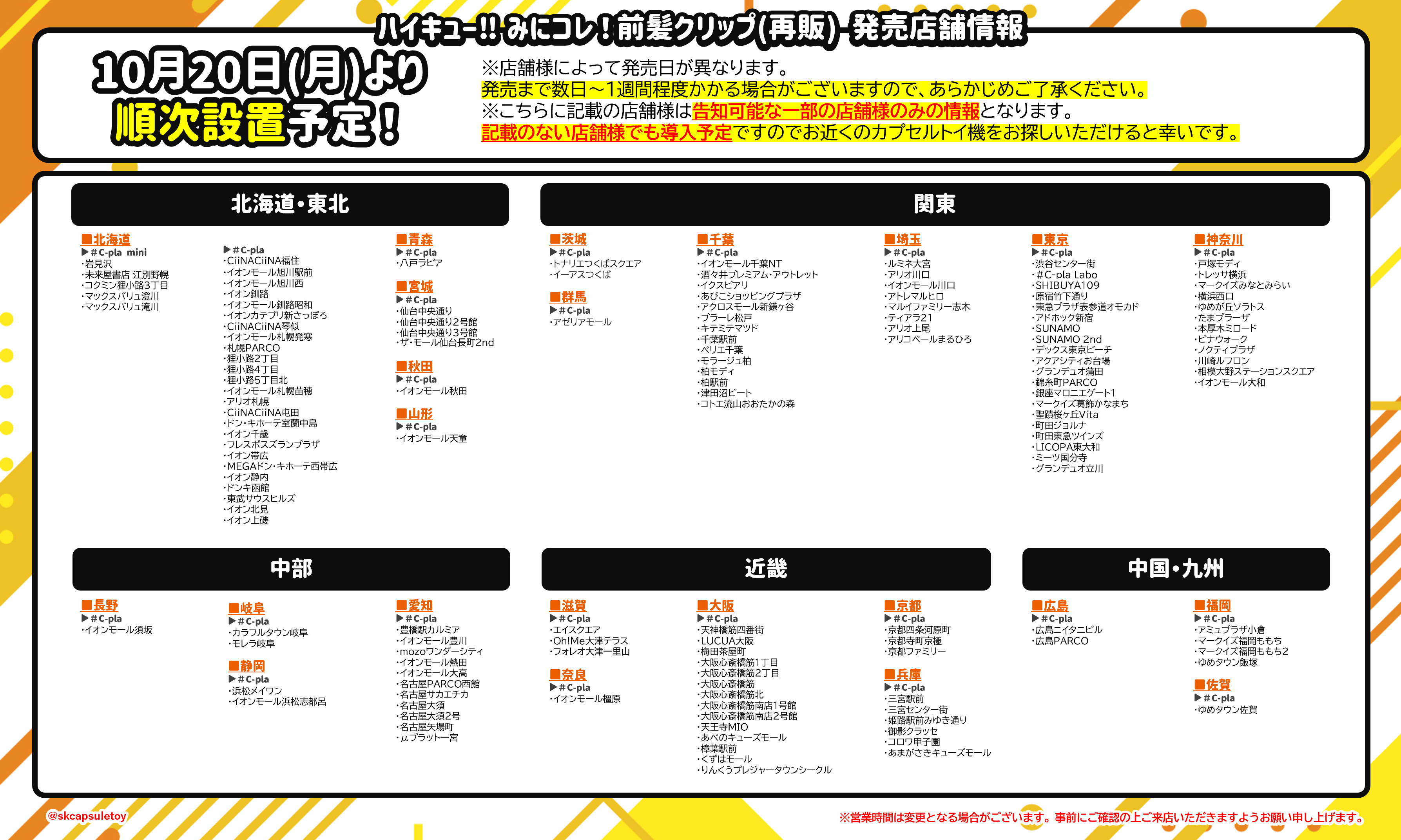 公式】SKカプセルトイチーム on X: 