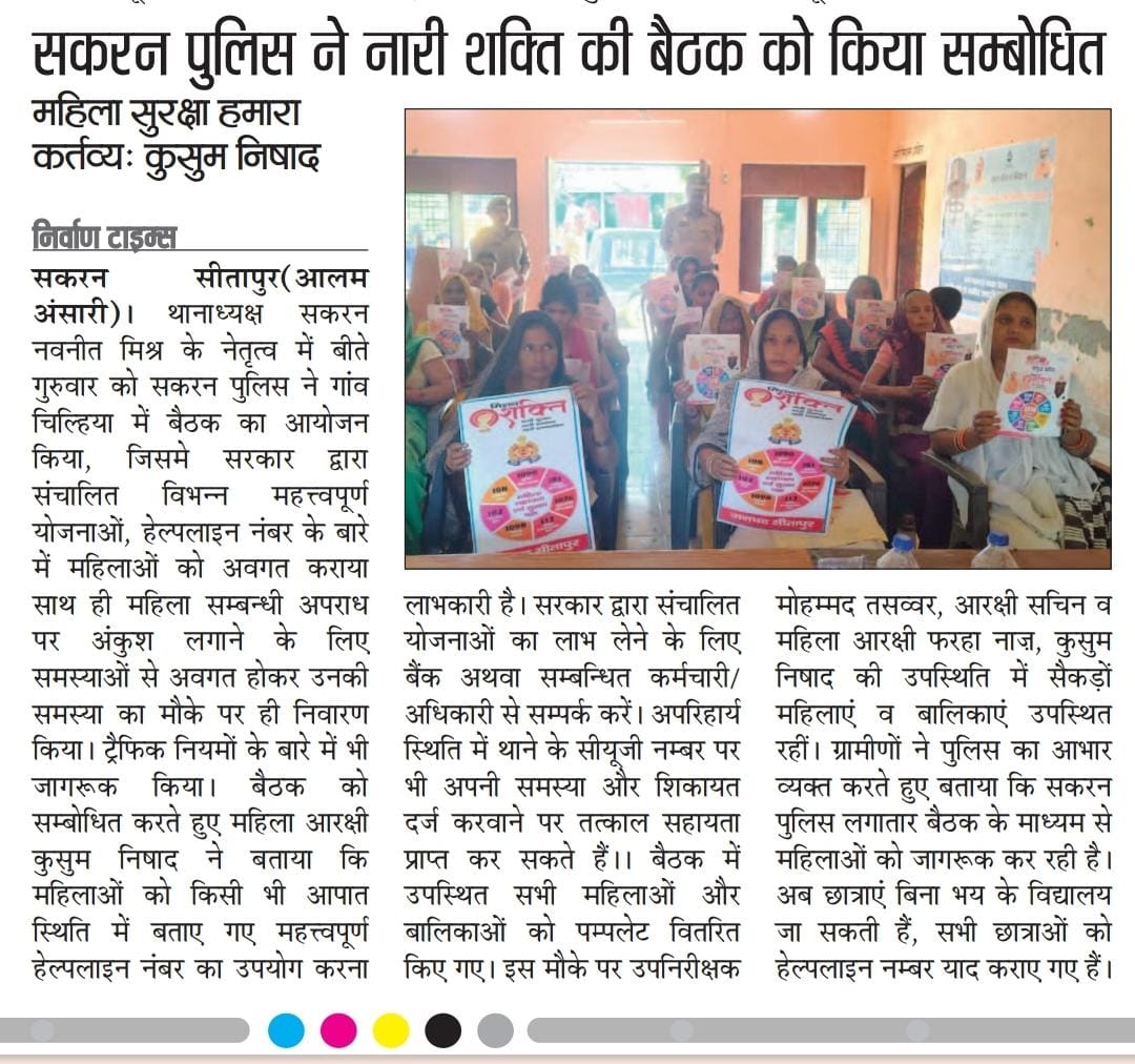 AlamAnsari09's tweet image. सकरन पुलिस ने नारी शक्ति की बैठक को किया सम्बोधित।
महिला सुरक्षा हमारा कर्तव्य:कुसुम निषाद।
@Uppolice @sitapurpolice @CMOfficeUP @wpl1090 @112UttarPradesh @TheCop_Navneet @adgzonelucknow