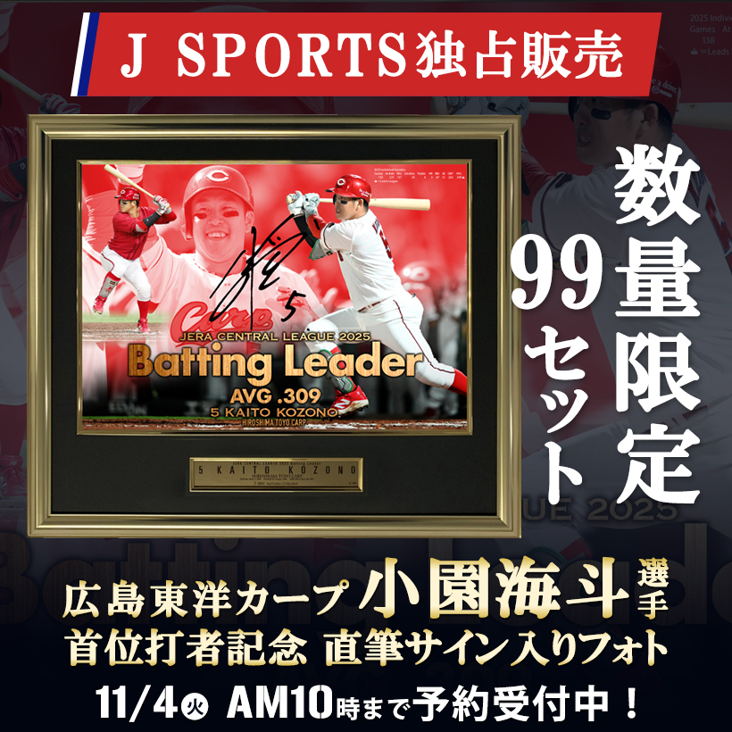 💎限定99セット💎 #広島東洋カープ #小園海斗 選手 #首位打者 記念