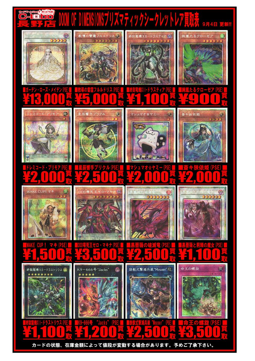 遊戯王買取情報】 『DOOM OF DIMENSIONS』買取表です(*'▽') お
