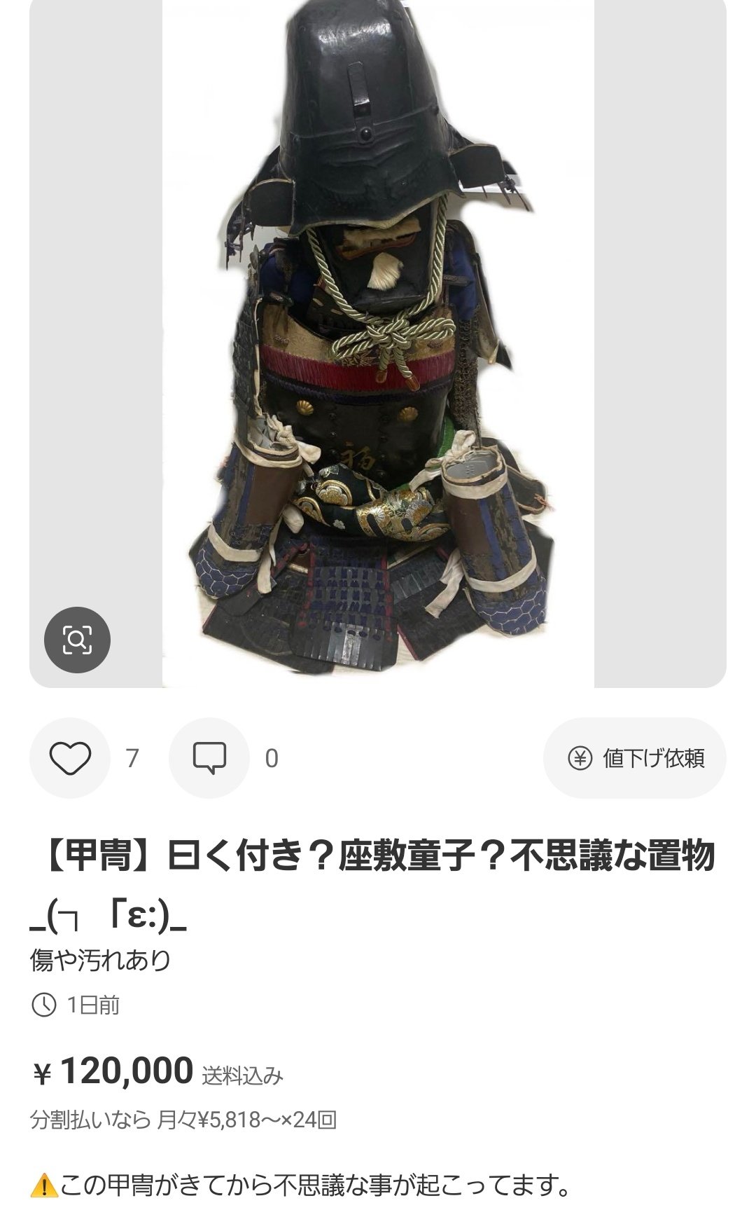 【甲冑】曰く付き。座敷童子(^-^)不思議な置物 甲冑】曰く付き。座敷童子？不思議な置物