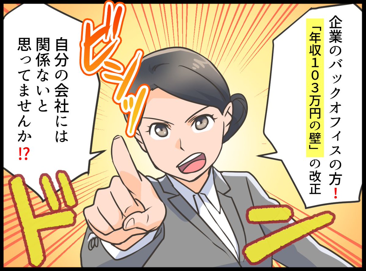 他人事じゃない!?
年収103万円の壁の改正！
keiridriven.mjs.co.jp/177625/