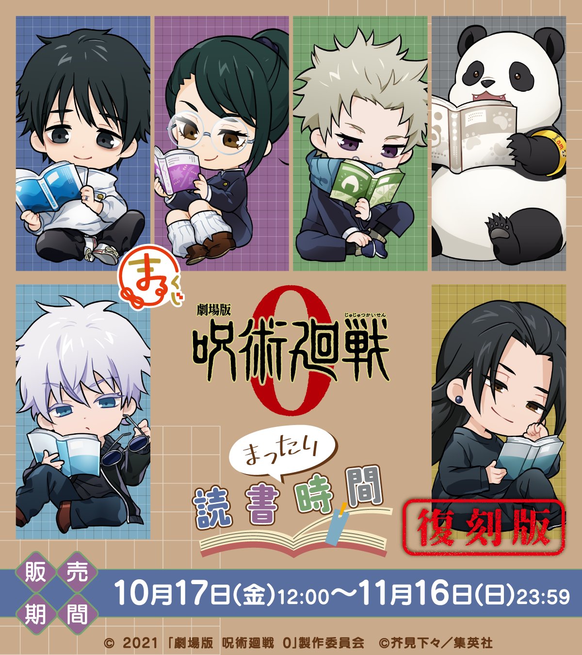 呪術廻戦』情報部👓 (@jyujyutu_001) / X