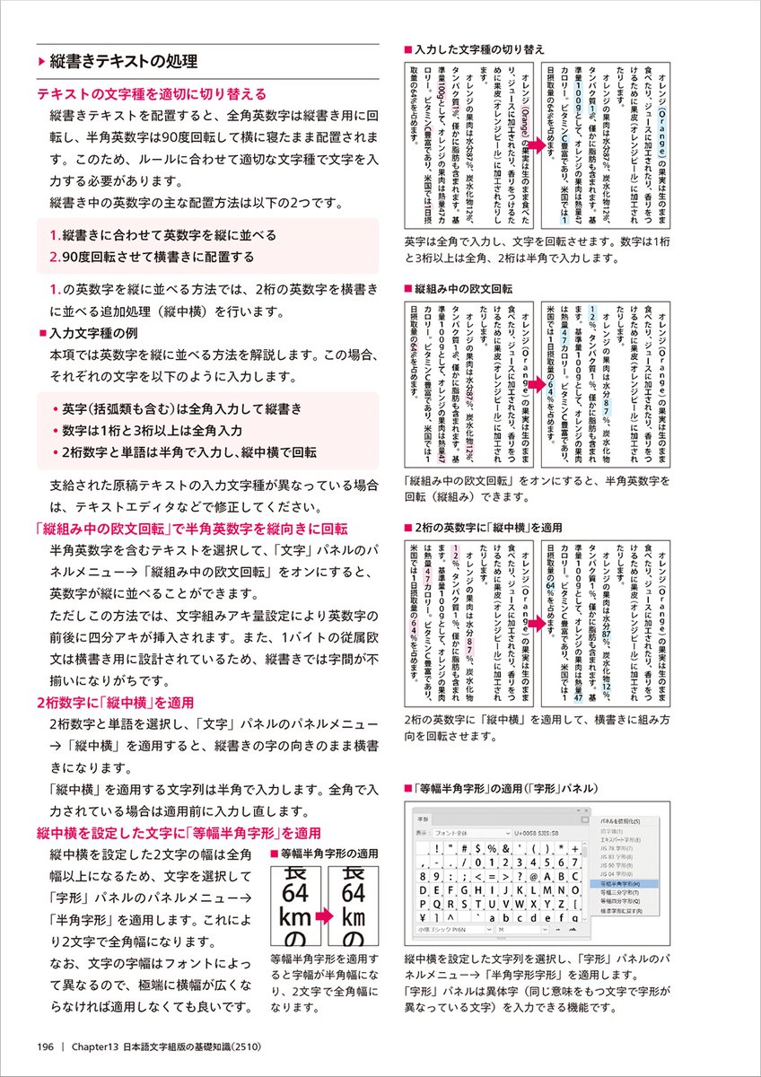 InDesign・Illustratorでの縦組みの設定方法（例 文字原稿の文字種（全角・半角）は適宜整え、2桁の英数字は縦中横と等幅半角字形を適用し ます。