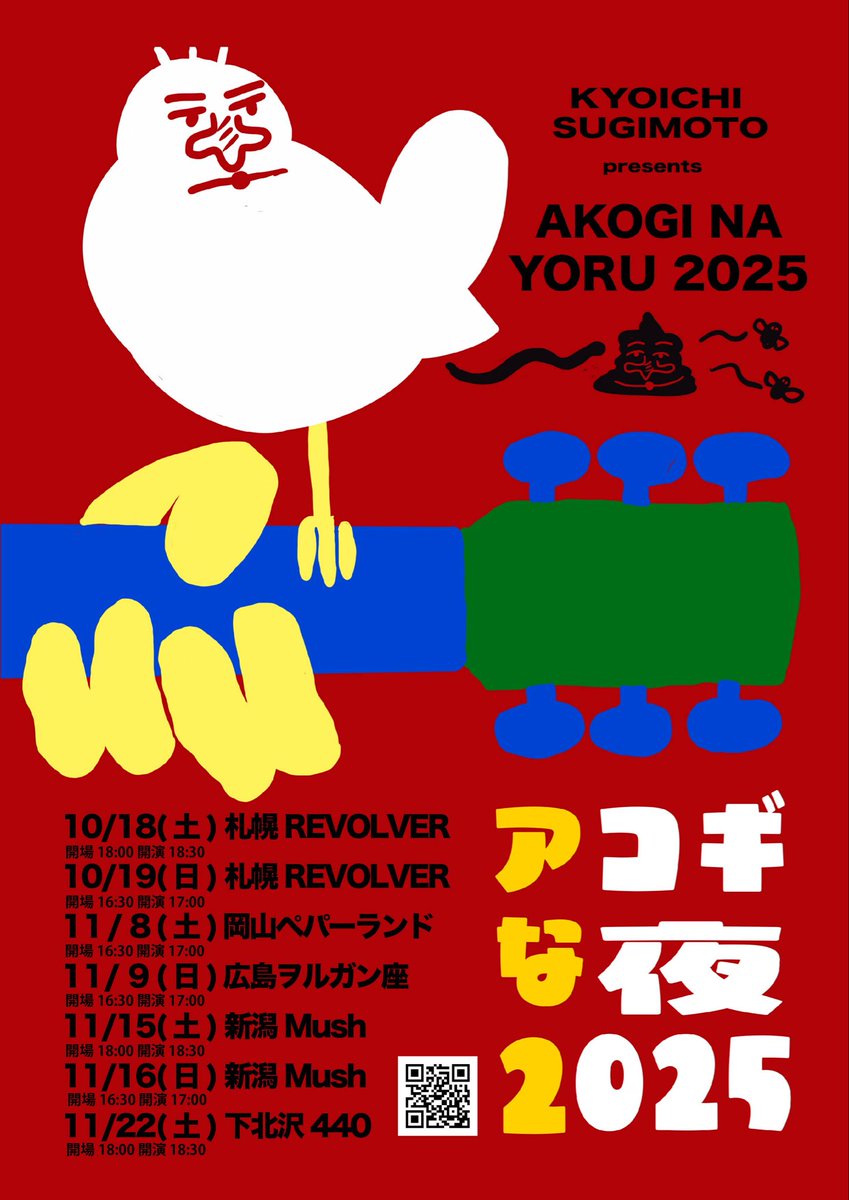 明日
札幌からアコギな夜2025
始まります！！