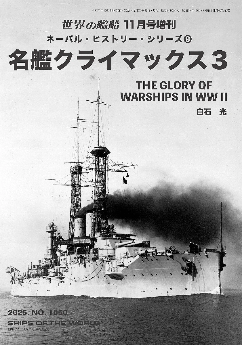 海人社『世界の艦船』（公式） (@sekai_no_kansen) / X