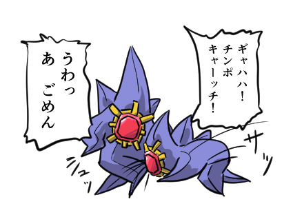 友人がこう見えるって言うから俺もメガスターミーはこうにしか見えなくなった 