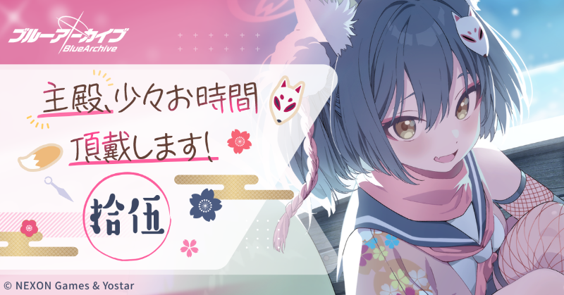 Blue_ArchiveJP's tweet photo. 【#ちょ～っとお時間貰っちゃうねぇ】
先生、おはようございます♪

今日はイズナさんがいらっしゃってますよ♪
…あれれ？先生、なんだか眠そうですね？

▽動画はこちら
https://t.co/o01Y9kKNCV

#ブルアカ