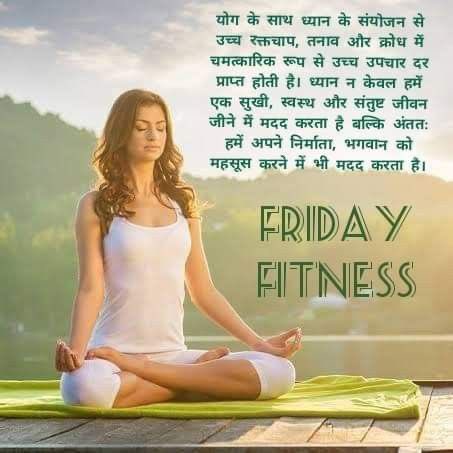 हमारा स्वस्थ हमारे हाथ में हैं कि इसे कैसे ठीक रखना हैं।हमारा स्वस्थ ठीक होगा तो हम हर कार्य कर सकेंगे। Saint Gurmeet Ram Rahim Singh जी ने अनेकों Health Tips बतायें हैं जिन्हें अपनाकर हम स्वस्थ जीवन जी सकते हैं जैसे शाकाहारी भोजन खाना, जॉगिंग करना आदि। #FridayFitness