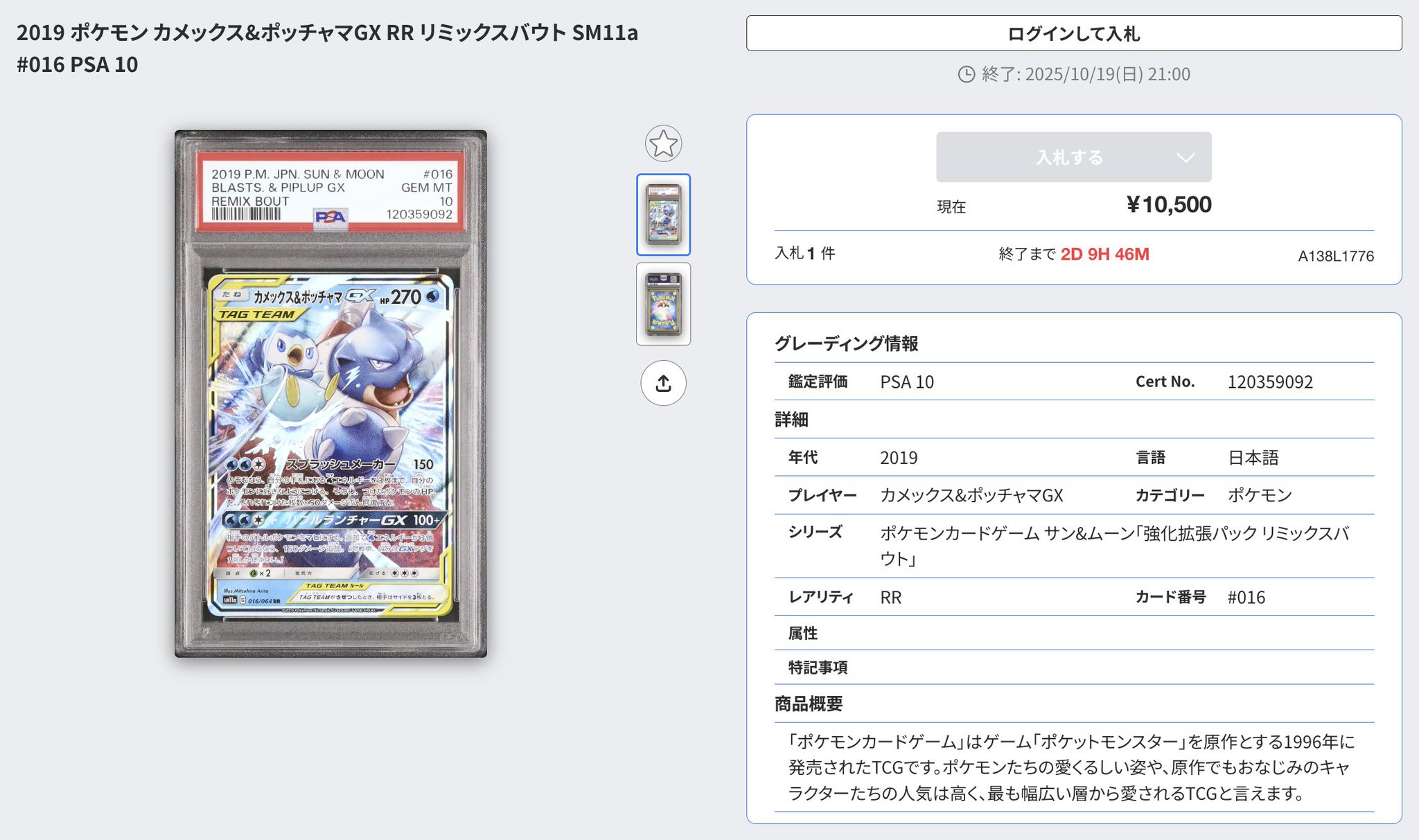 カメックス＆ポッチャマgx rr psa10 PSA10】カメックス&ポッチャマGX RR リミックスバウト 016/064