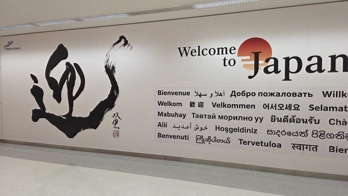 成田に着きました~~