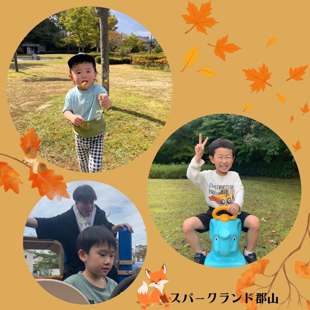 sparkwaka0301's tweet image. こんにちは😊
スパークランド郡山です😊❤️
今回はフィールドスパークをお届けします🌳
自然の中をたくさん走り、遊具🛝や虫探し🐜木の実も見つけて🌰楽しいがいっぱい!
身体を動かしながら色んな楽しいを見つけることが出来ました(*^^*)